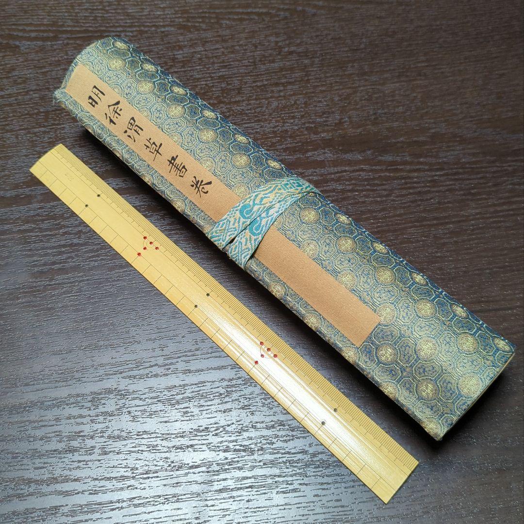 希少☆明徐渭草書巻　上海博物館印製