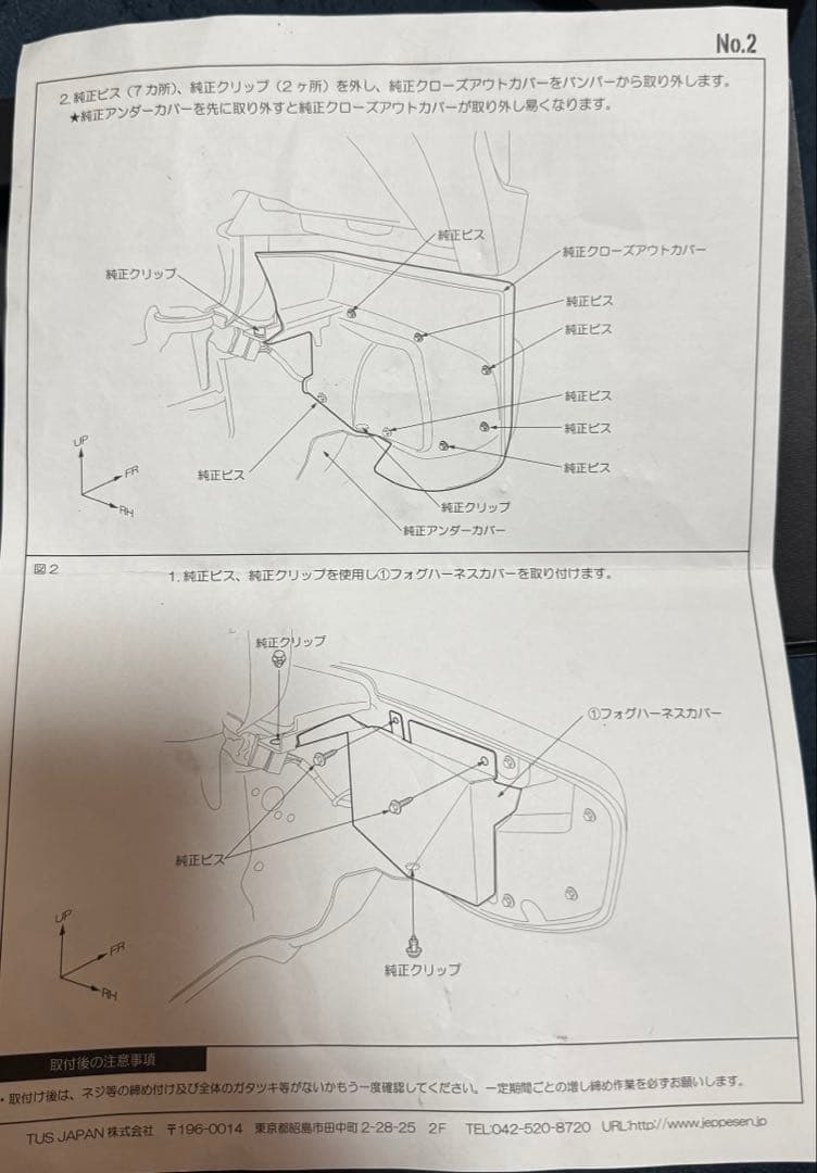 【JEPPESEN】JLラングラー用フォグハーネスカバー（中古）