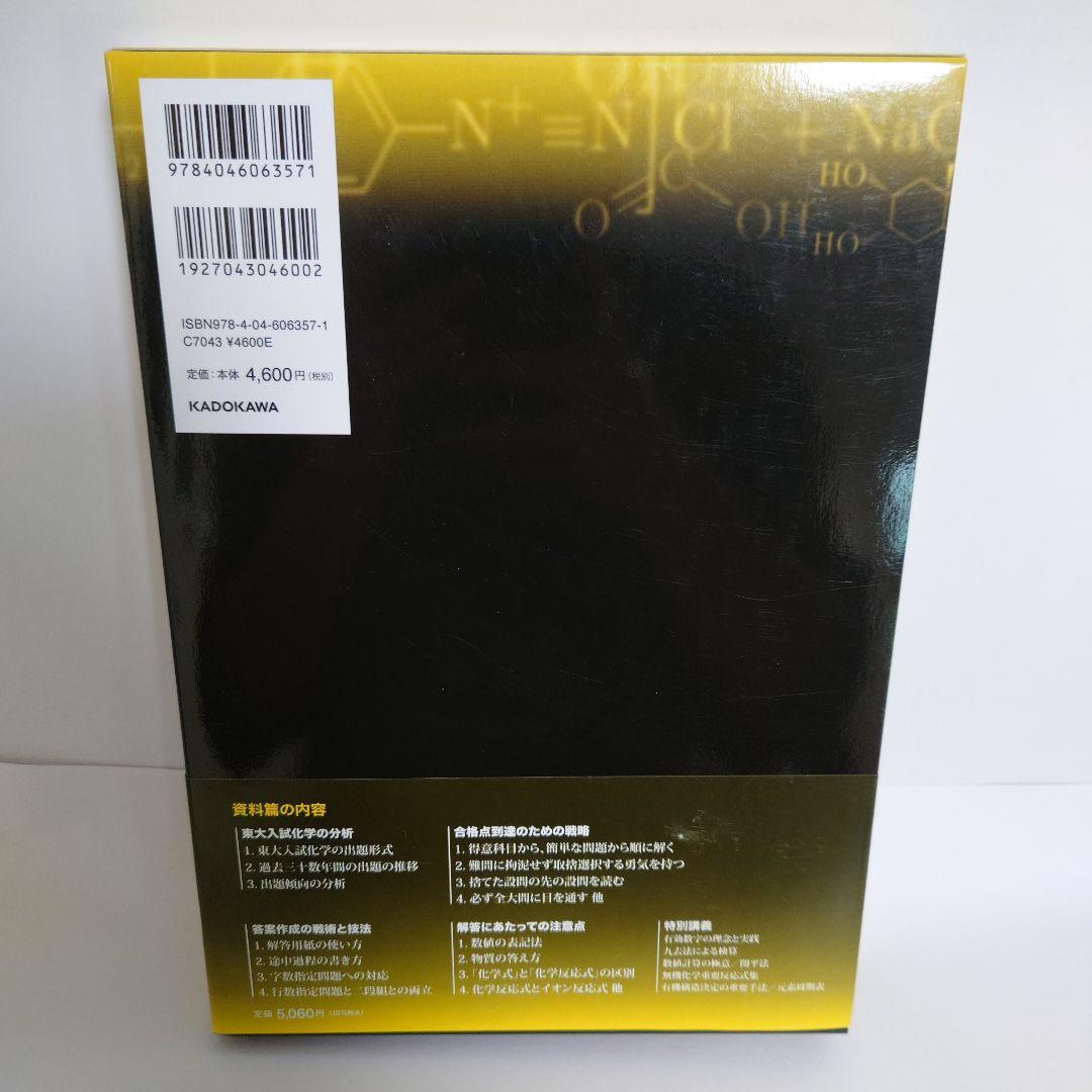 3冊セット　2024年度用 東大数学問題集・東大物理問題集・東大化学問題集