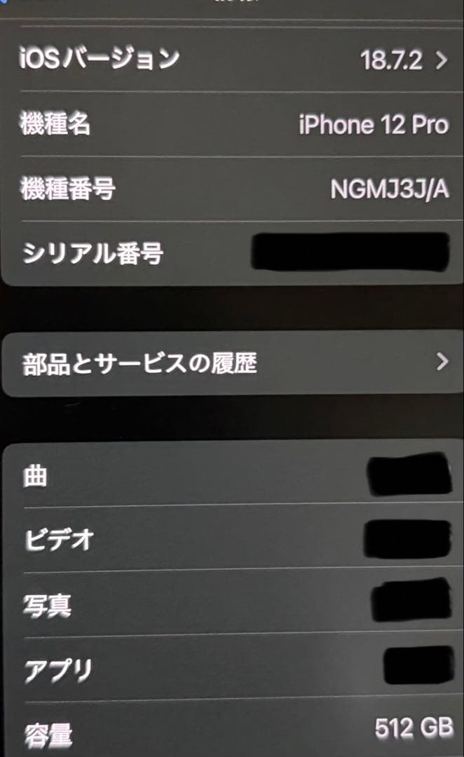 携帯電話本体 iPhone12pro