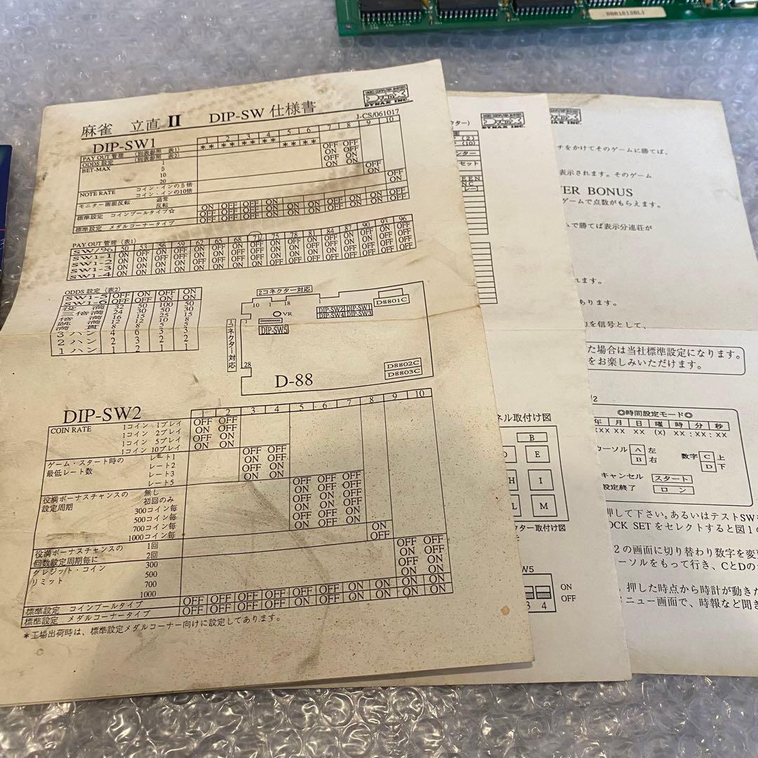 麻雀立直Ⅱ 基盤