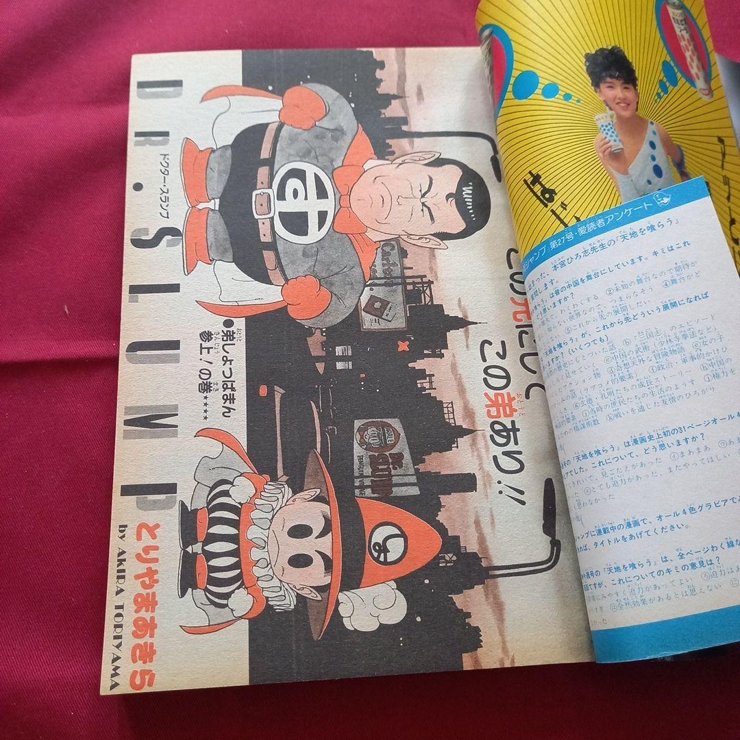 【当時物美品】週刊 少年 ジャンプ 1983年27号 漫画 アニメ