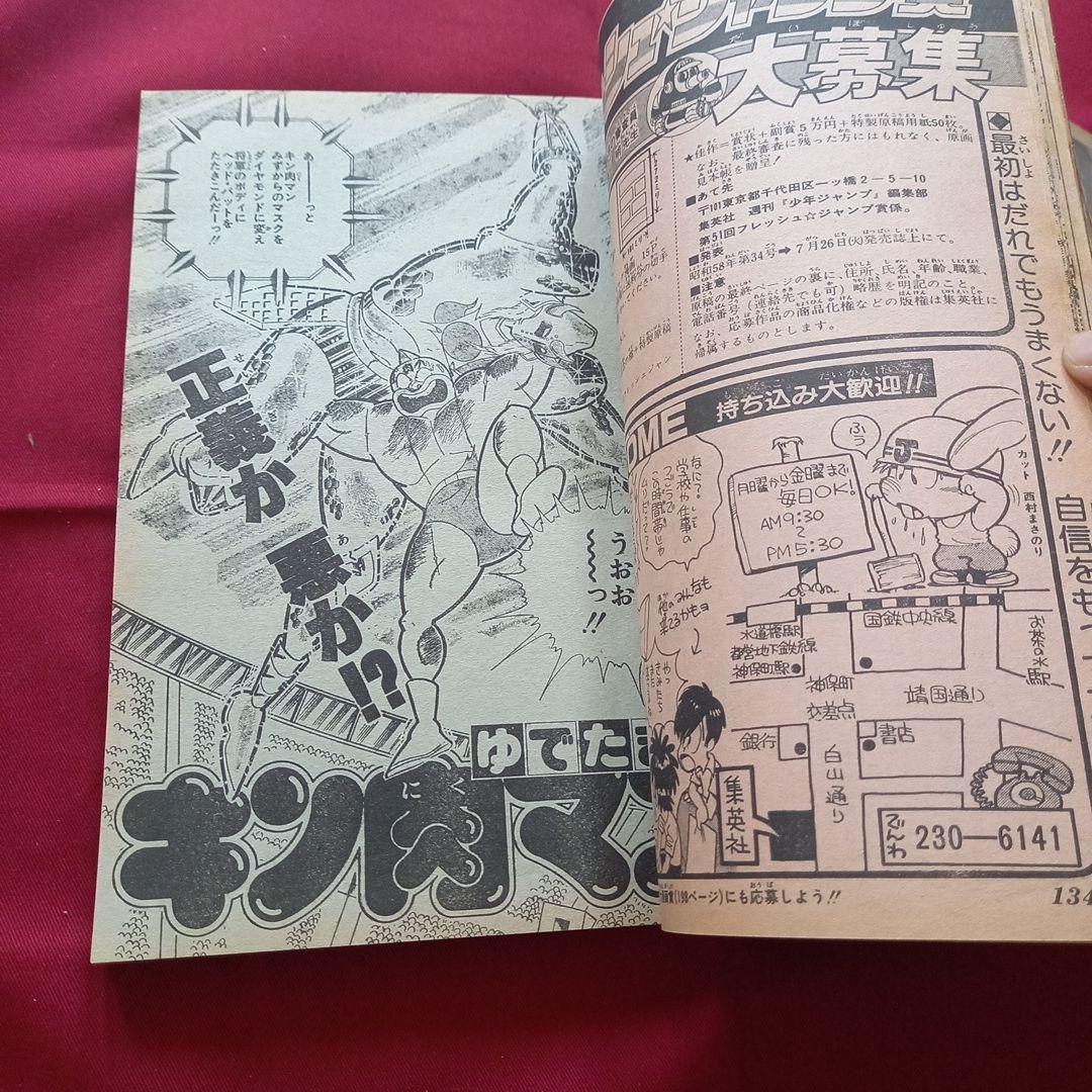 【当時物美品】週刊 少年 ジャンプ 1983年27号 漫画 アニメ
