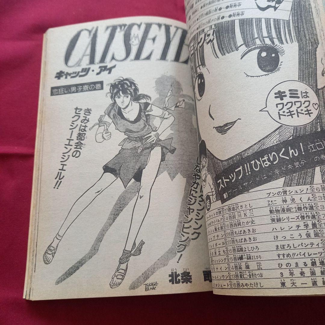 【当時物美品】週刊 少年 ジャンプ 1983年27号 漫画 アニメ