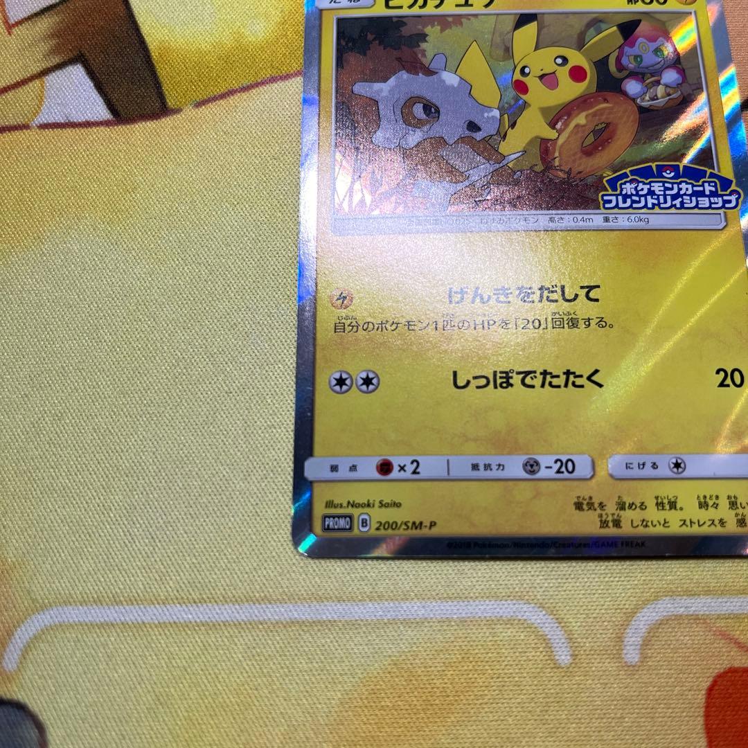 ピカチュウ：フレンドリィショップキャンペーン PROMO SM-Pげんきをだして