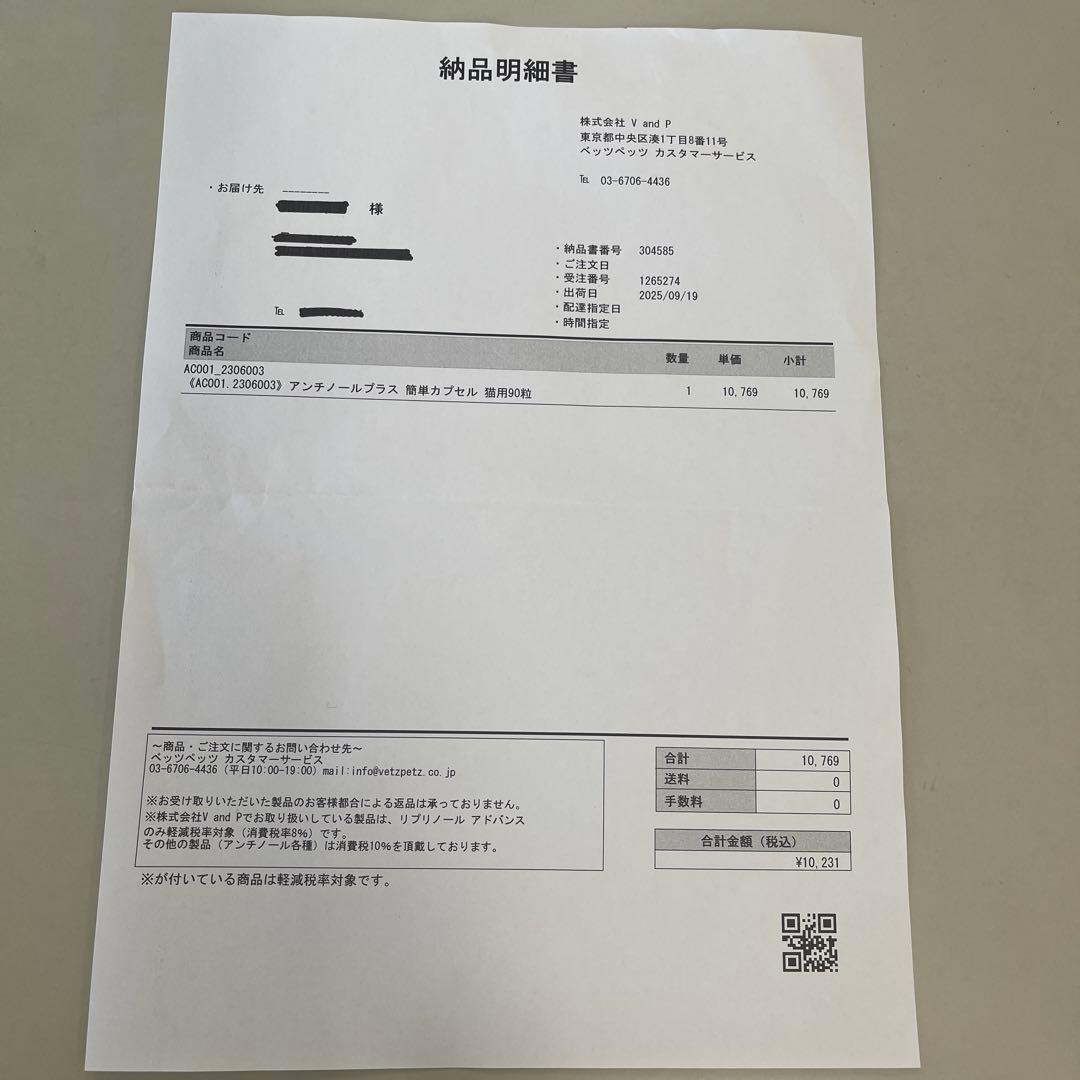 猫用　アンチノールプラス　サプリメント　90粒　新品未開封