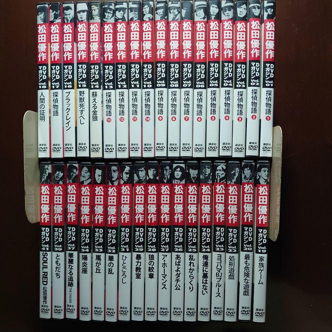 松田優作 DVDマガジン 35巻分 冊子付き