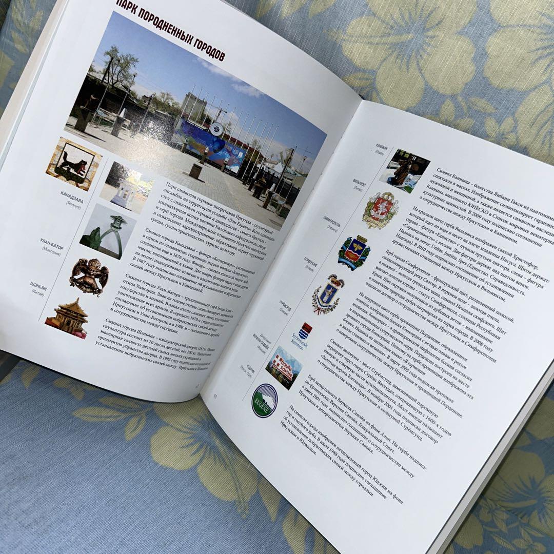 世界の中心イルクーツク　ガイドブック