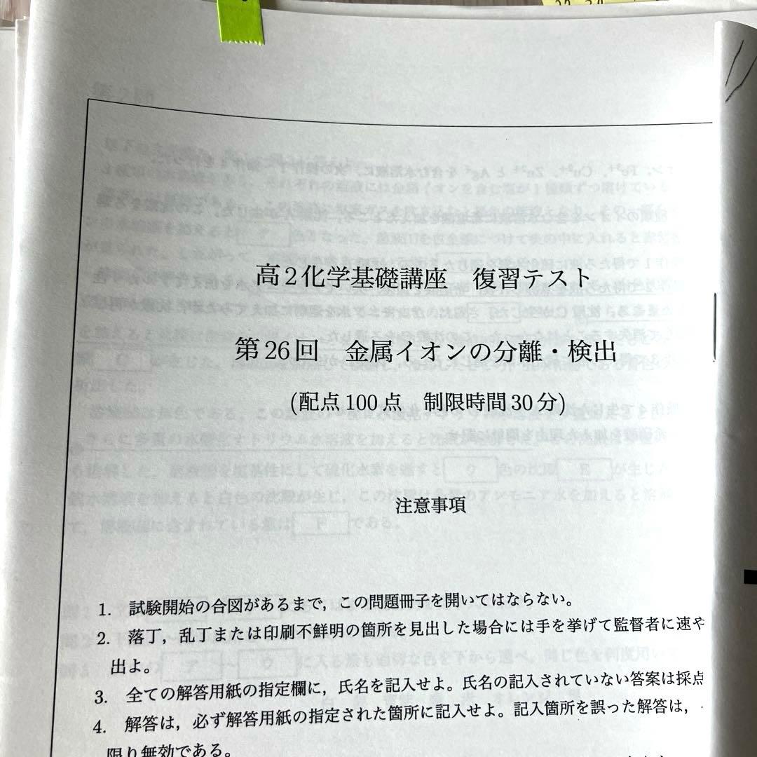 【匿名配送】鉄緑会　高2 化学　化学基礎　後期3分冊　教科書　プリント　問題解答