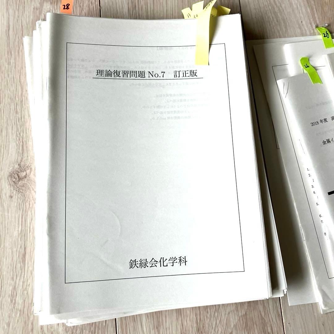 【匿名配送】鉄緑会　高2 化学　化学基礎　後期3分冊　教科書　プリント　問題解答