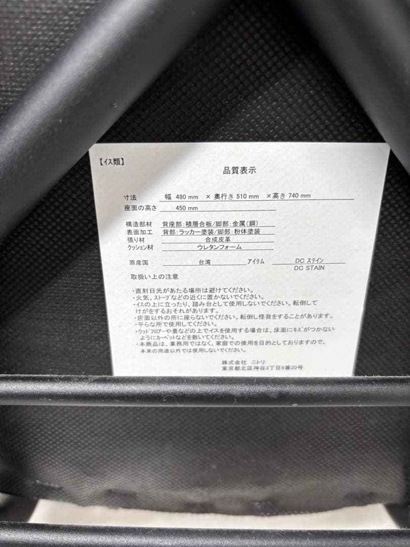 ニトリ NITORI ダイニングチェア 2脚セット DC STAIN MBR