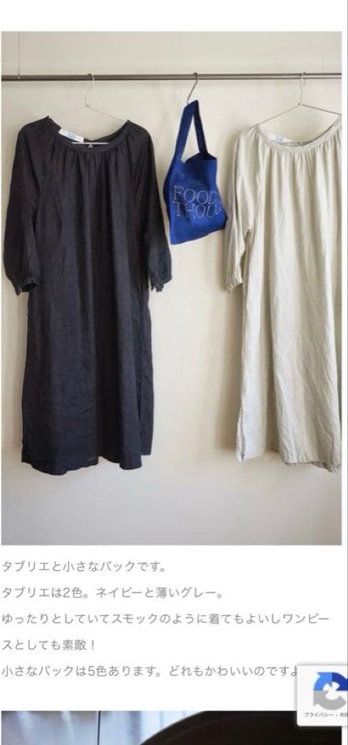 渡辺有子　fog linen work タブリエ　新品未使用