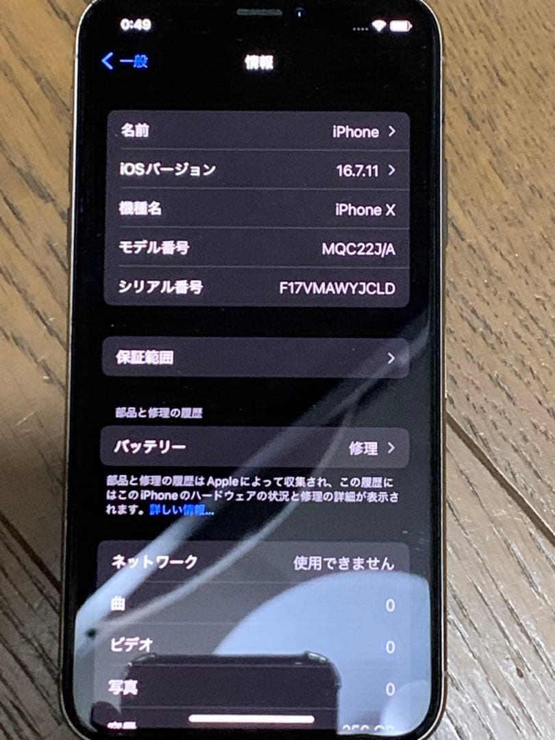 iPhone X 256GB SIMフリー