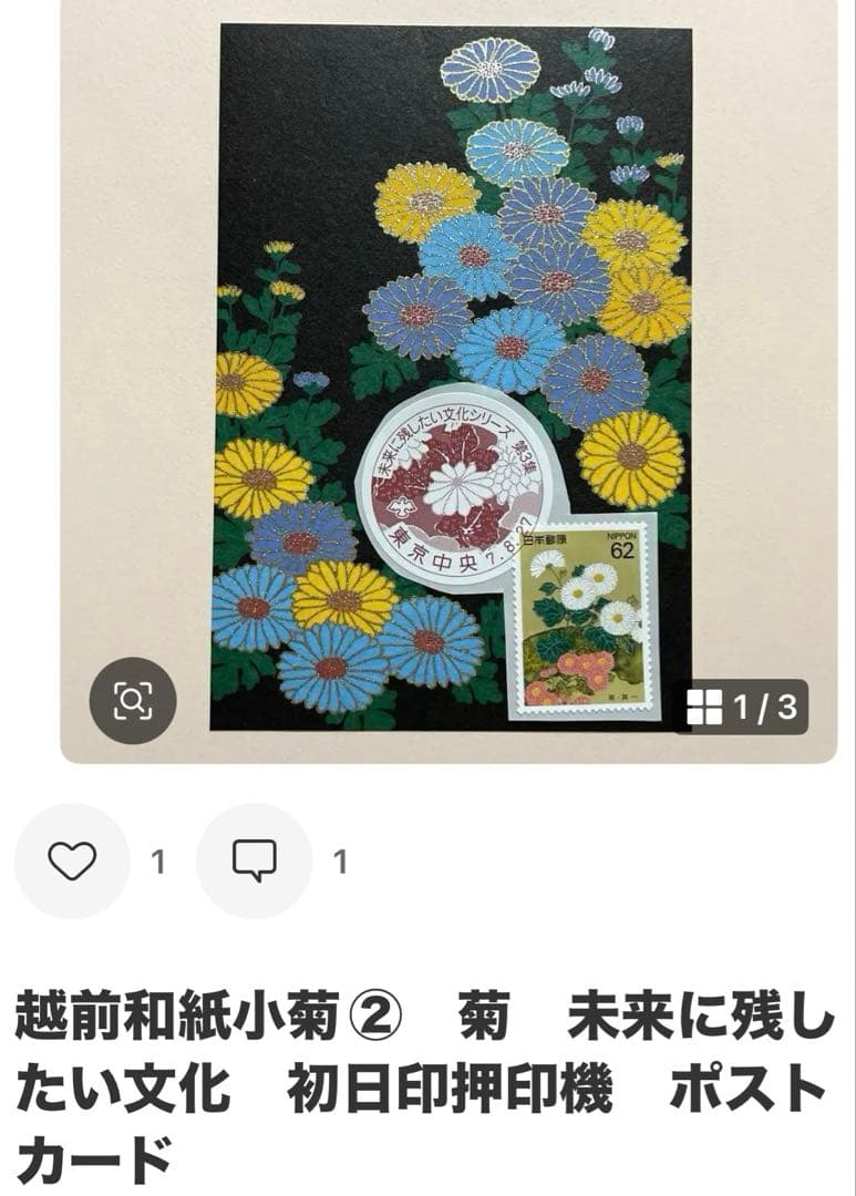 《Ｓ同梱おまとめ》記念押印ポストカード