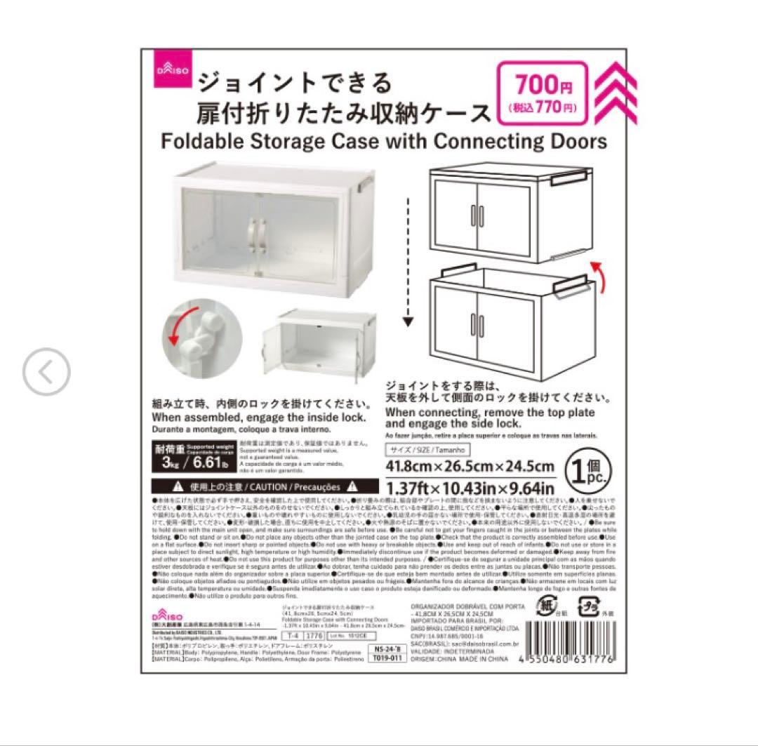 ジョイントできる扉付折りたたみ収納ケース 大 8個セット