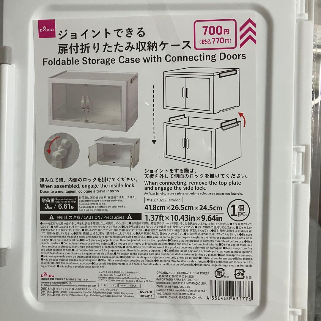 ジョイントできる扉付折りたたみ収納ケース 大 8個セット