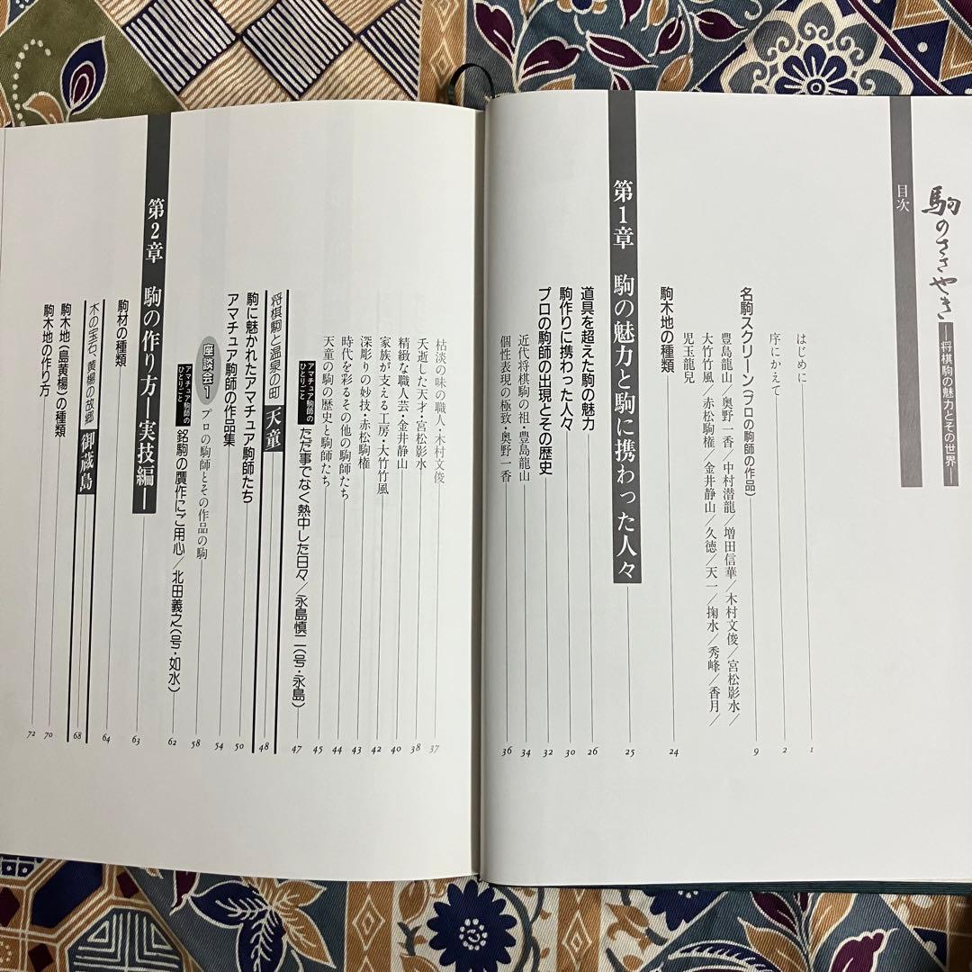 駒のささやきー将棋駒の魅力とその世界ー