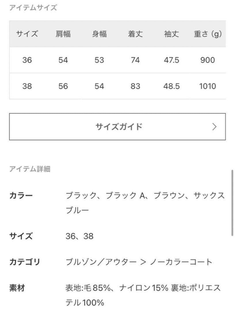 週末限定値下げ　スローブイエナ　コート　アウター　36サイズ