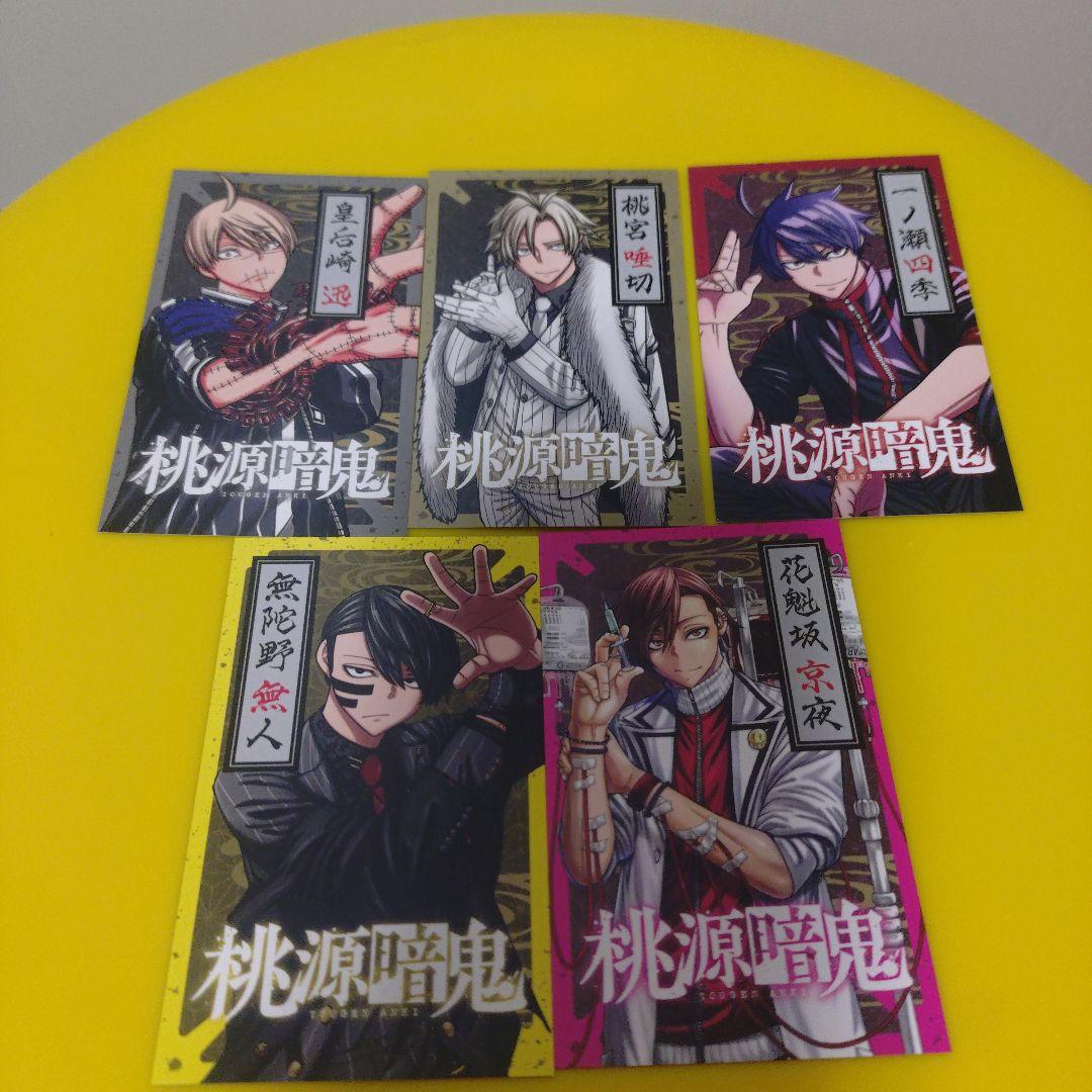 ◇桃源暗鬼 全巻(1〜27巻)　特典　イラストカード　イラストペーパー
