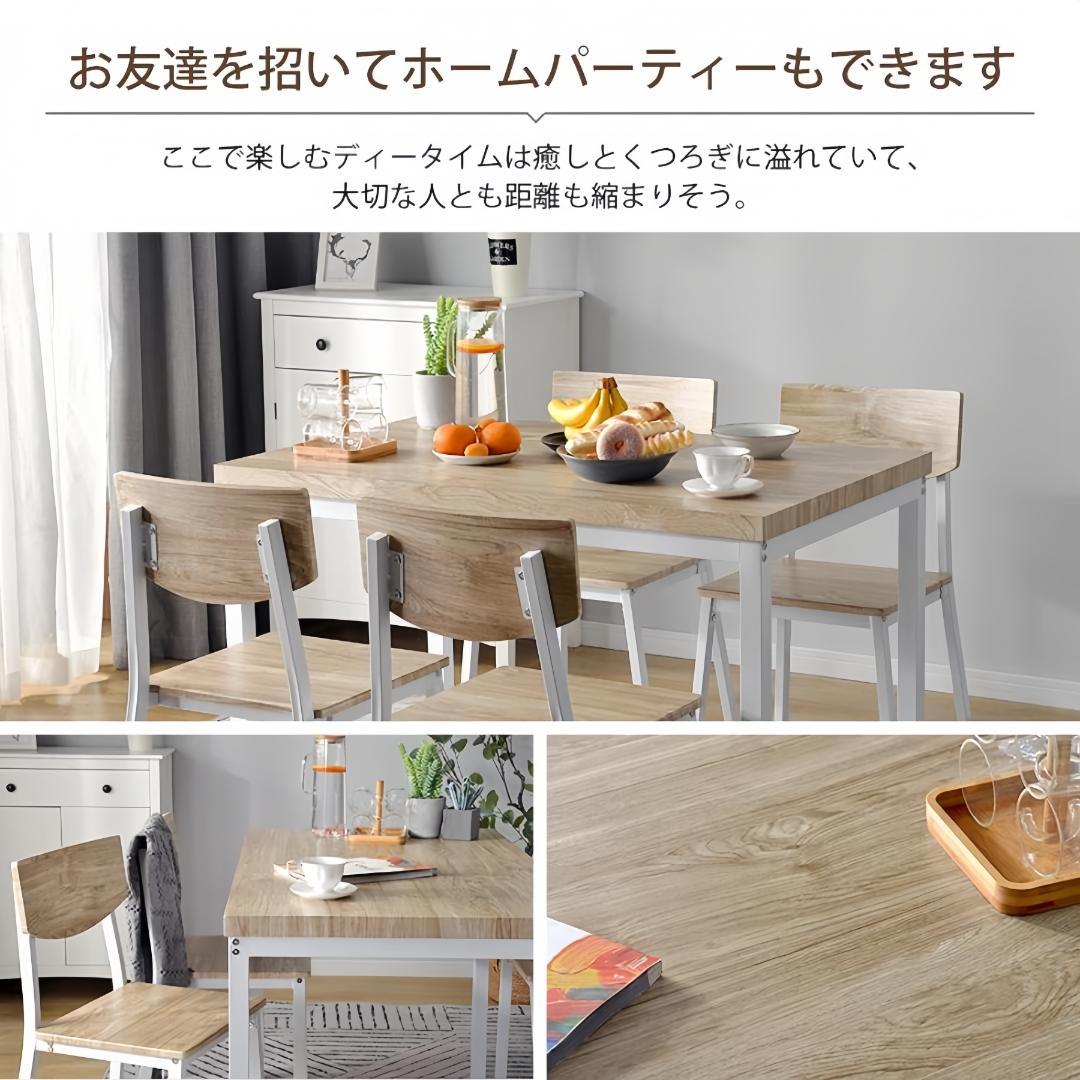 超人気！北欧風4人用ダイニングセット 幅110cm チェア4脚 NATURAL
