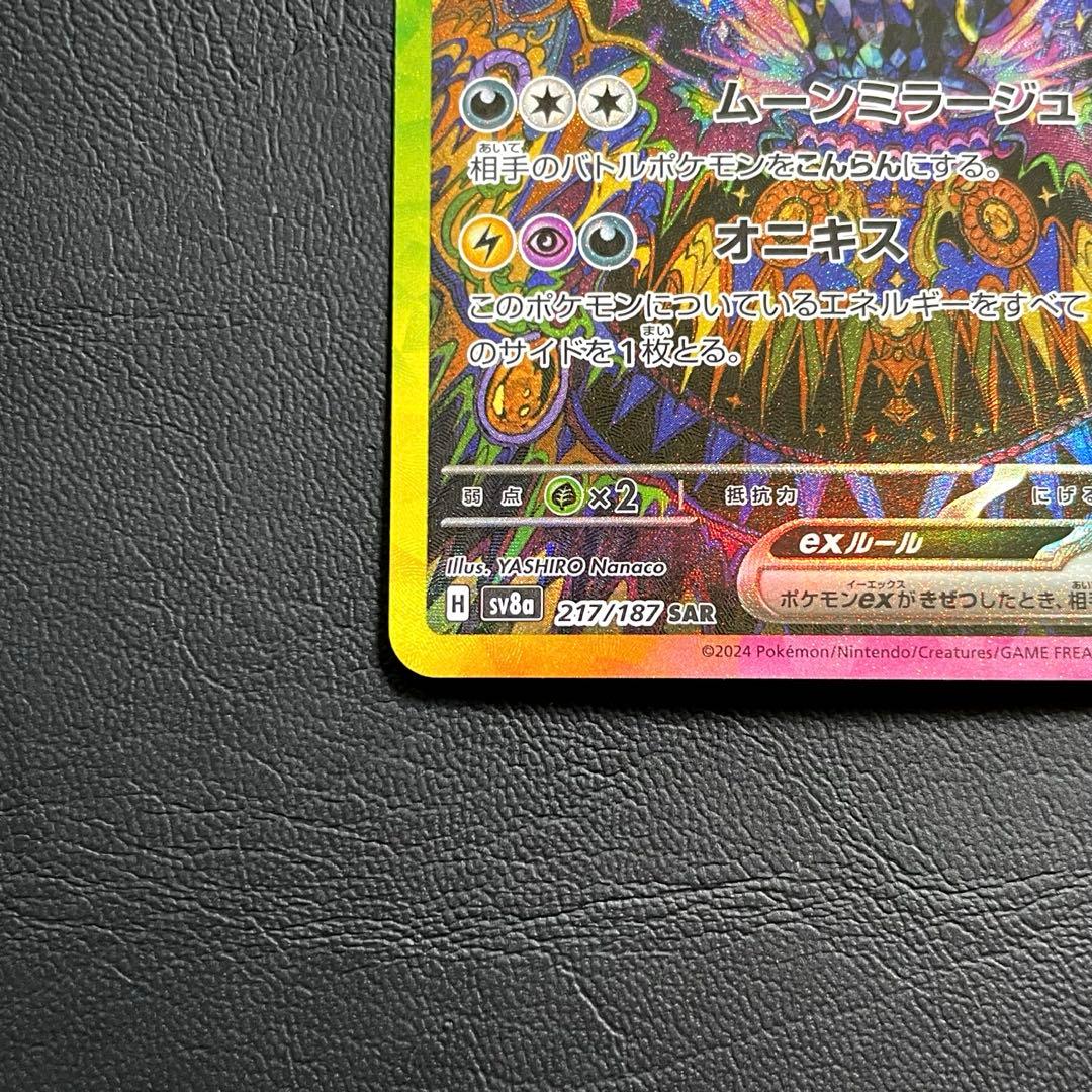 【美品】ブラッキーex SAR SV8a テラスタルフェスex 217/187