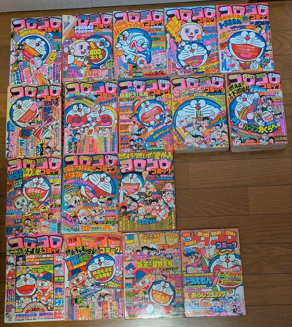 コロコロコミック創刊号〜２８号・３０・３２・３３・５７号の３２冊セット