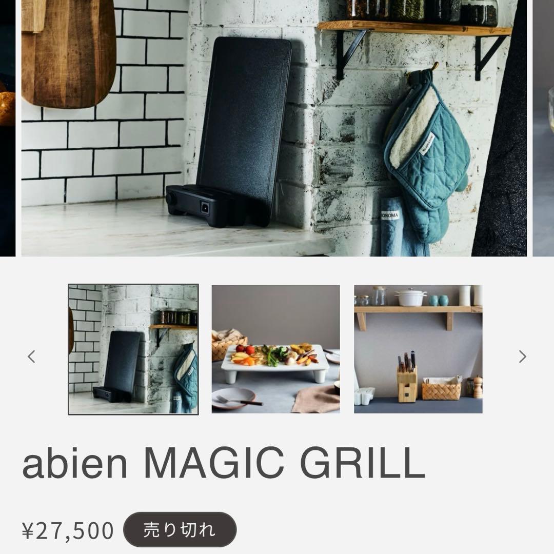 【新品未開封】abien MAGIC GRILL ホットプレート