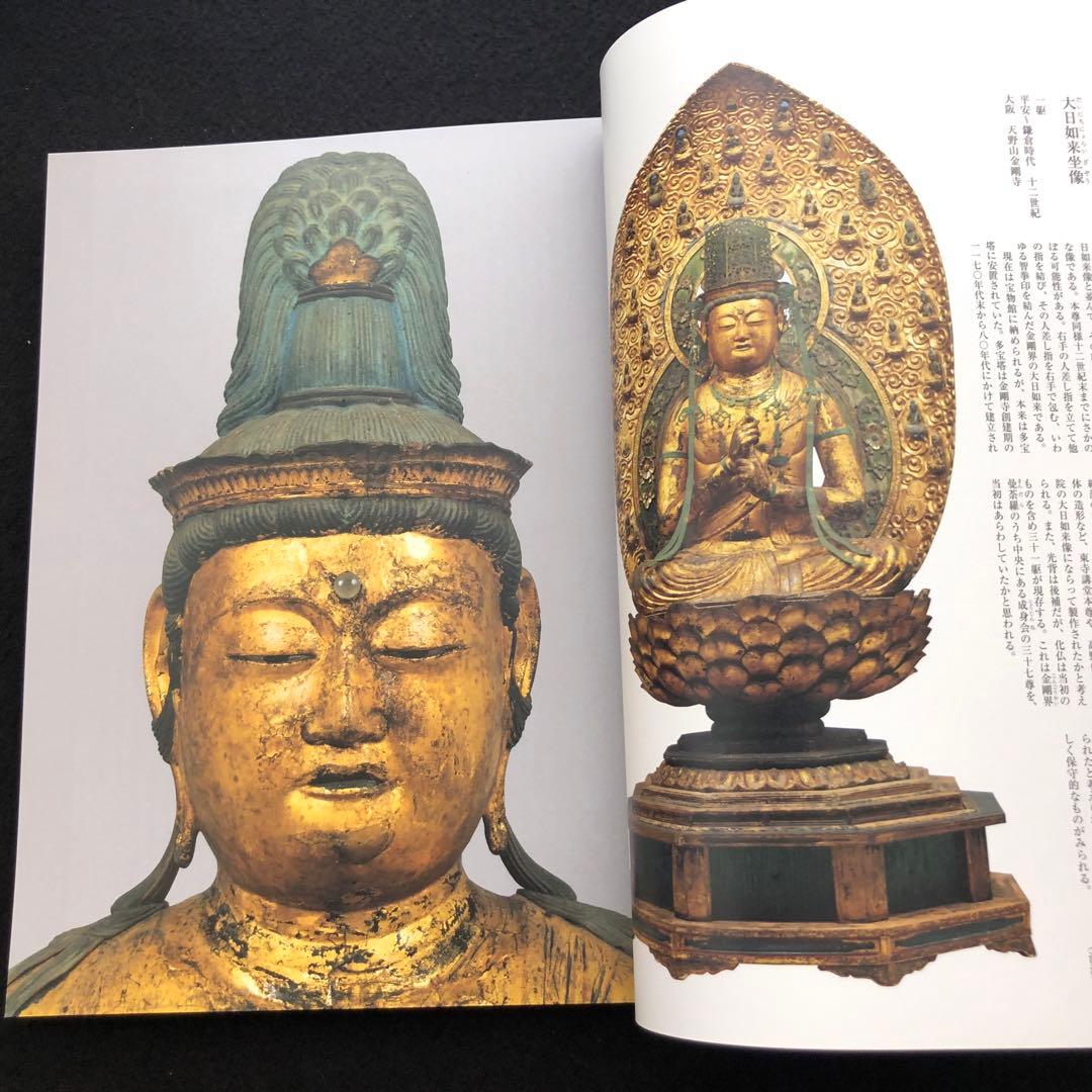 【絶版】図録「河内長野の霊地 観心寺と金剛寺 - 真言密教と南朝の遺産」2022