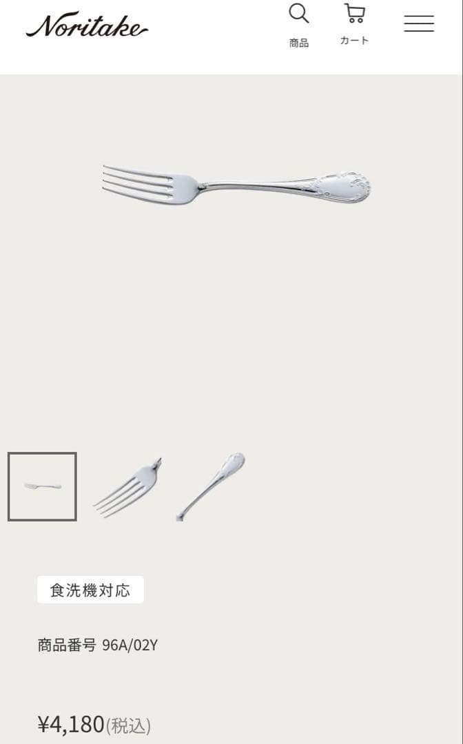 ノリタケ カトラリー　カブリオレ