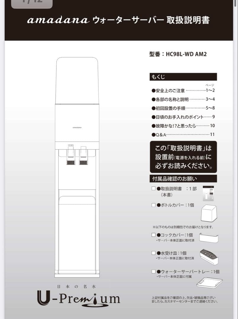 美品amadana アマダナウォーターサーバー　HC98L-WD AM2