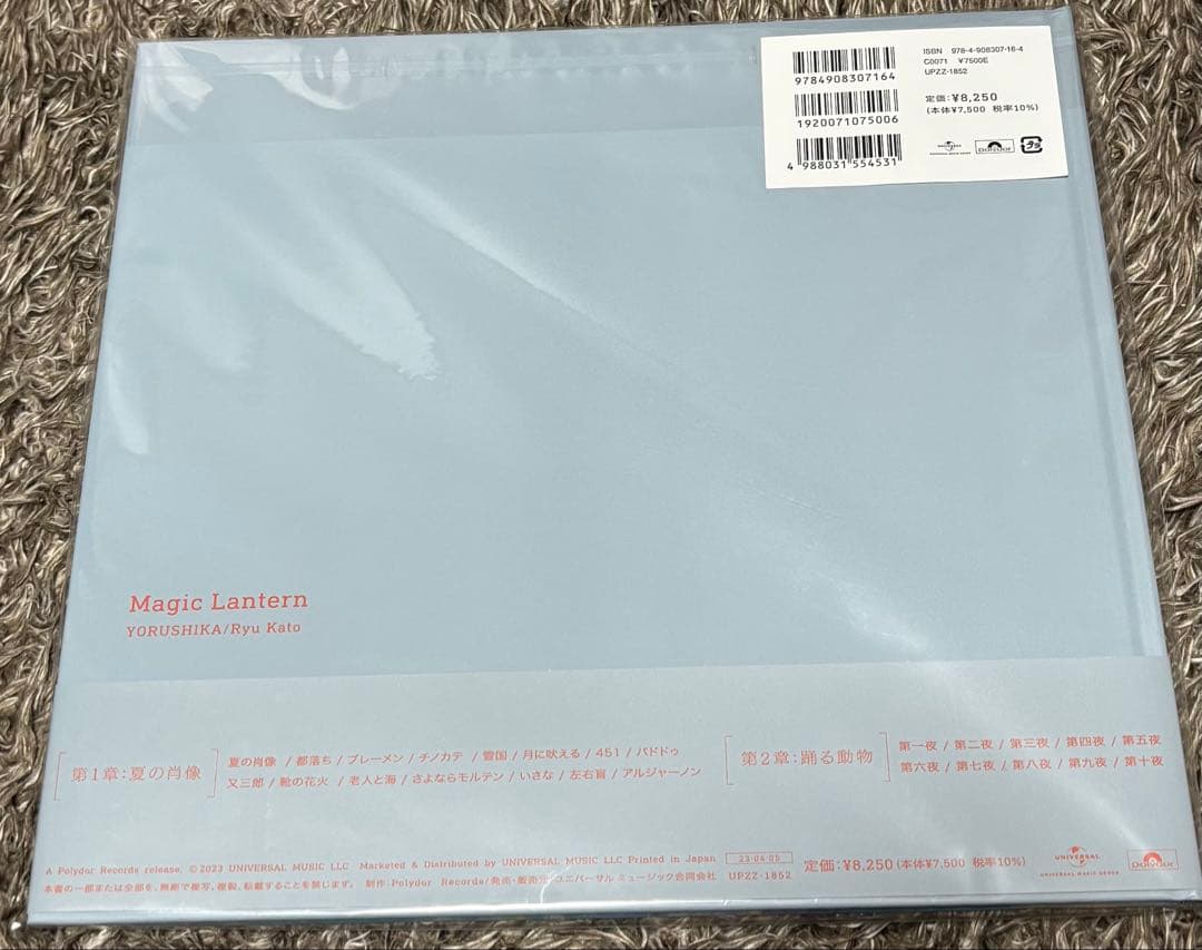 ヨルシカ 幻燈 音楽画集アルバム