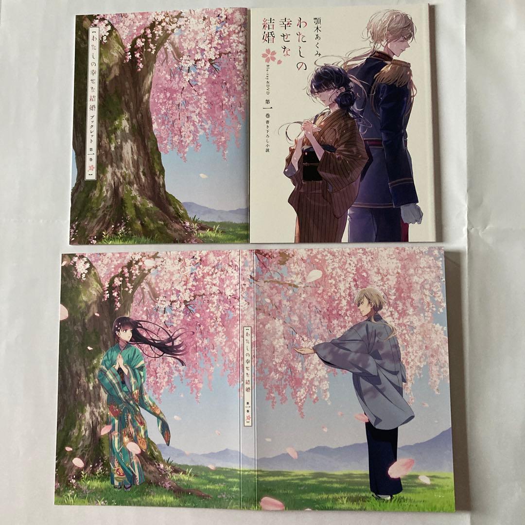 わたしの幸せな結婚 DVD第1巻〜第3巻