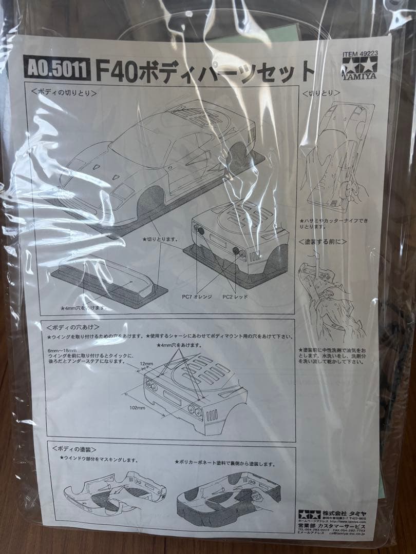 F40 スペアボディ