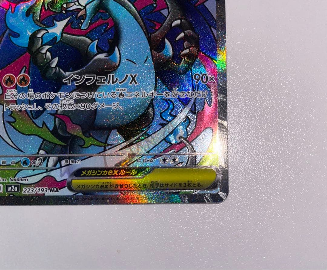 ポケモンカード メガリザードンX ex MA ２枚