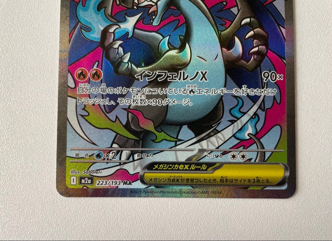 ポケモンカード メガリザードンX ex MA ２枚
