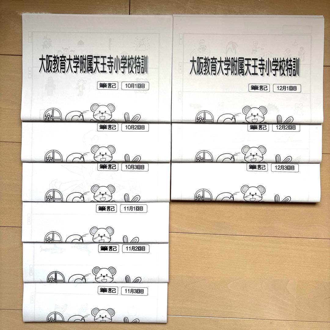 【原本】能開プレスクール 附属天王寺小学校 2024年講習プリント