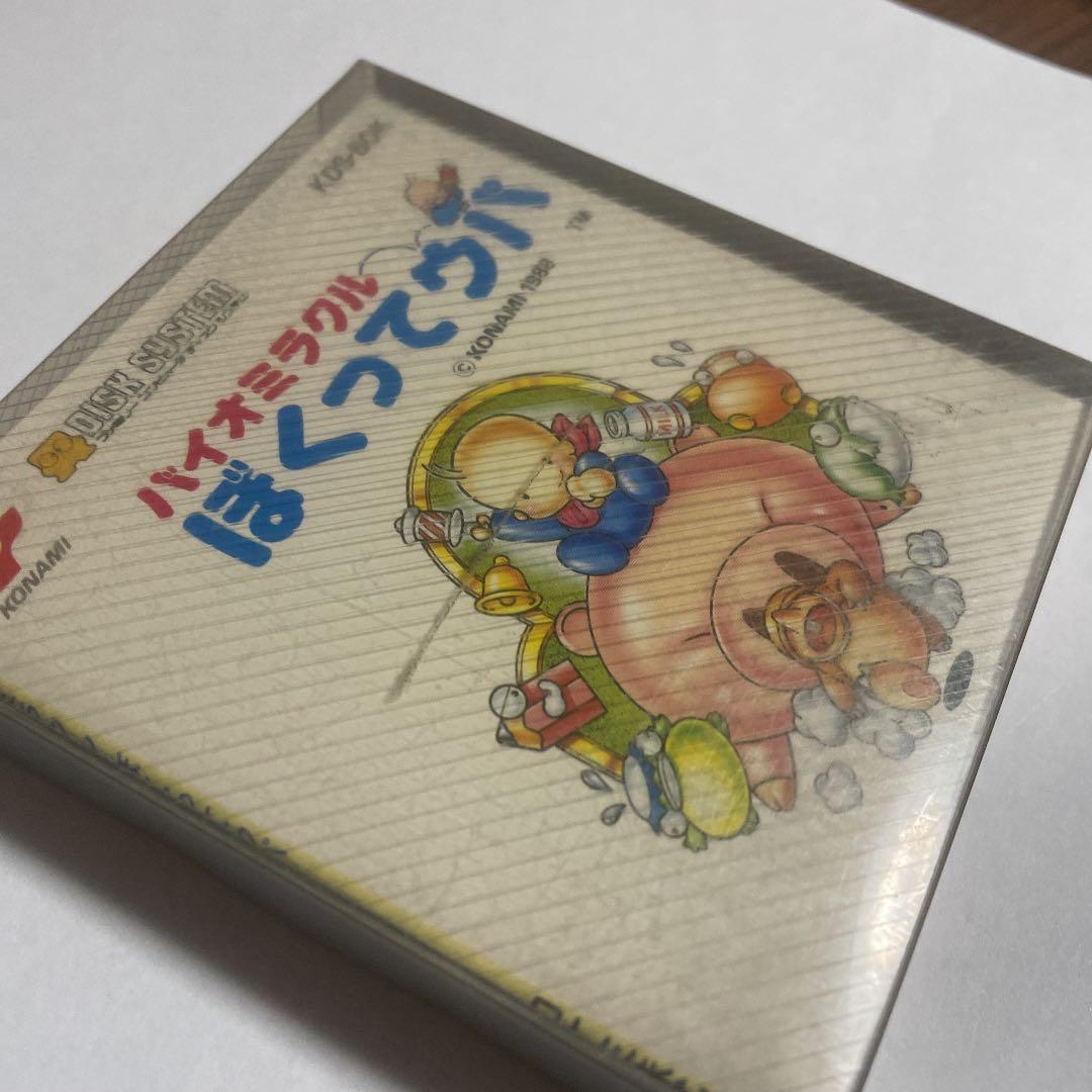 バイオミラクル　ぼくってウパ　未開封