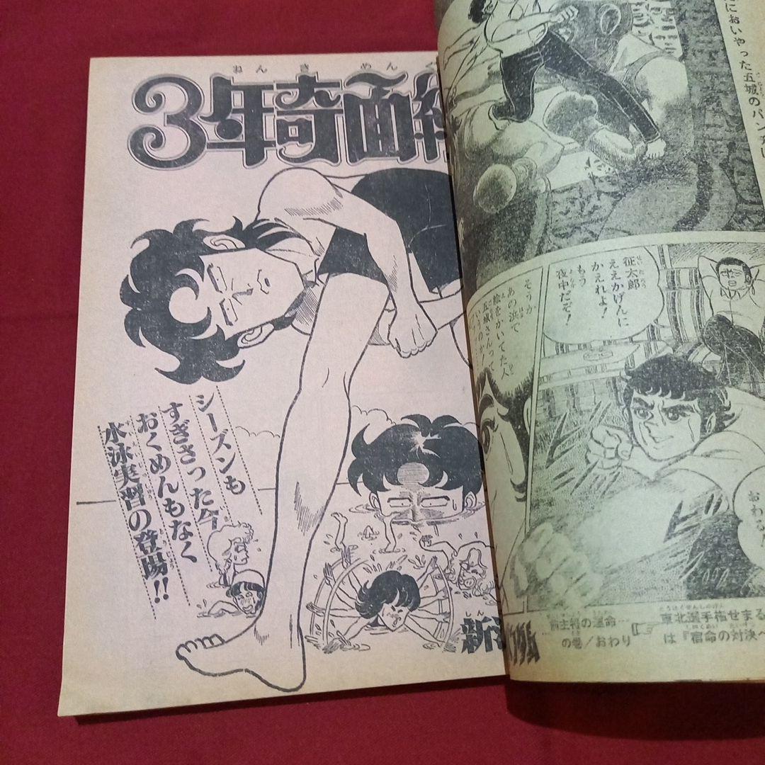 【当時物美品】週刊 少年 ジャンプ 1980年43号 漫画 アニメ