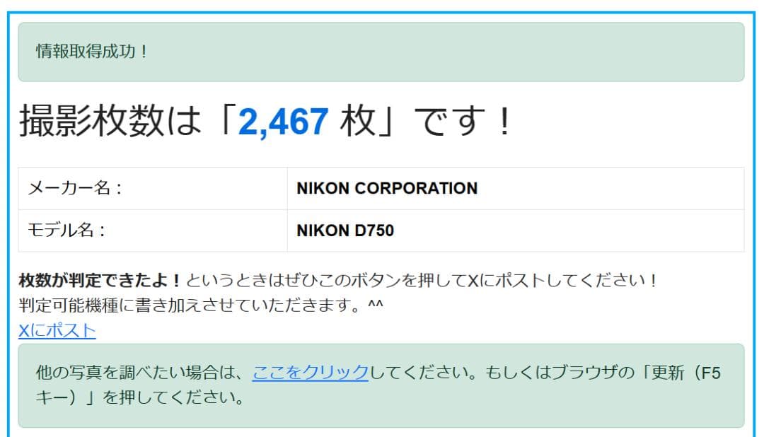 Nikon D750 24-120mm f/4G ED VR 撮影枚数2467枚