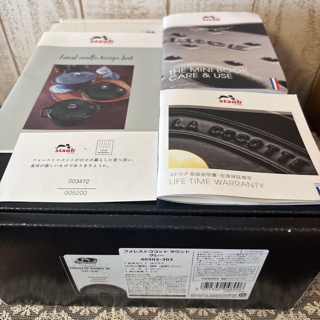 STAUB ココットラウンド ミナペルホネン　ストウブ