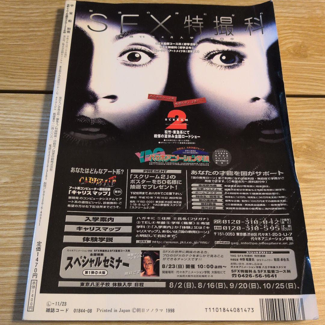 宇宙船　別冊　怪獣・ヒーローお宝鑑定カタログ