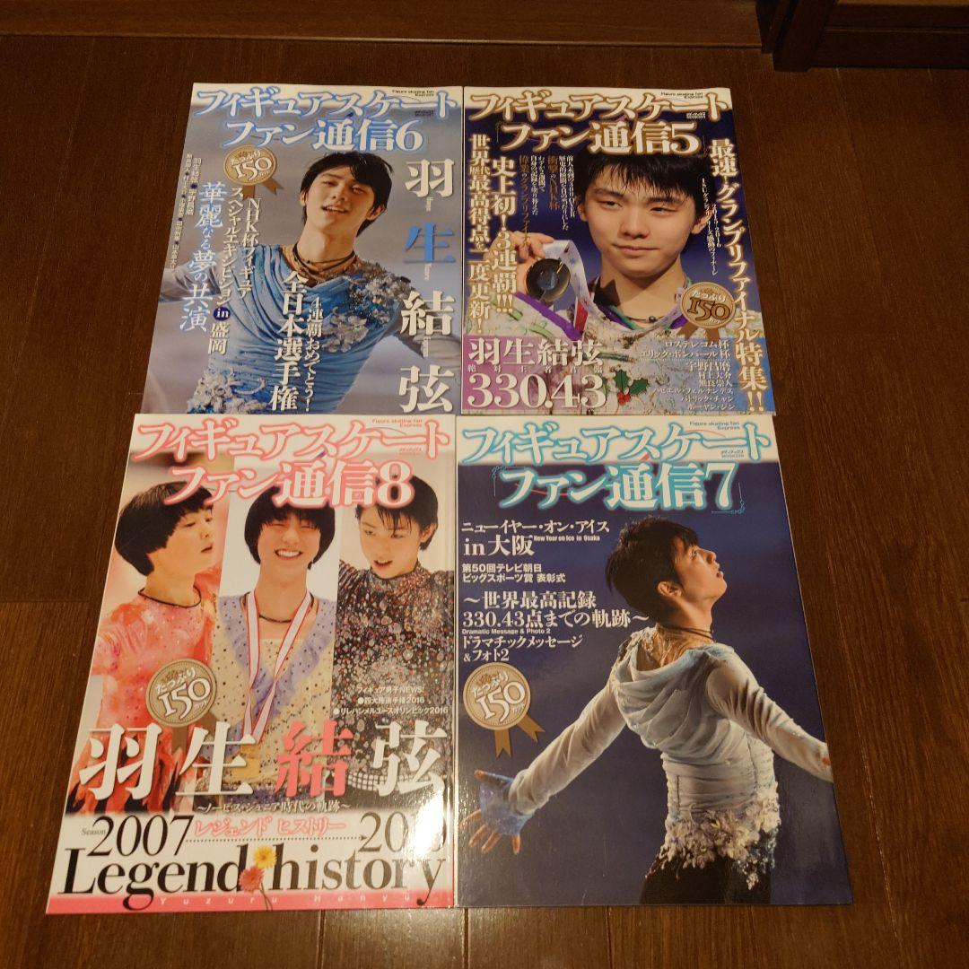値下げ❌羽生結弦 フィギュアスケートファン通信　まとめ売り