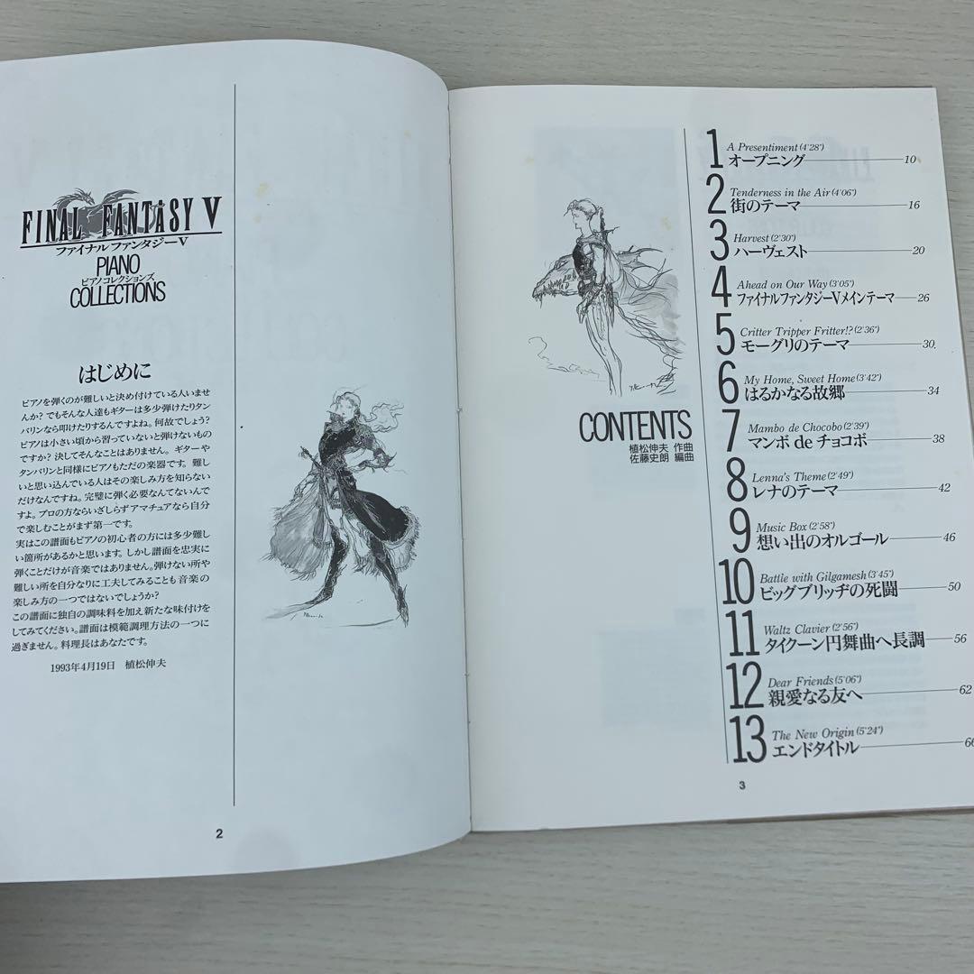 ファイナル・ファンタジーV 5 ピアノコレクションズ ゲームCD 楽譜 スコア