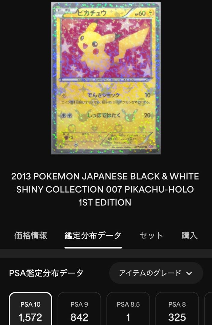 早い者勝ち　ピカチュウ　シャイニーコレクション