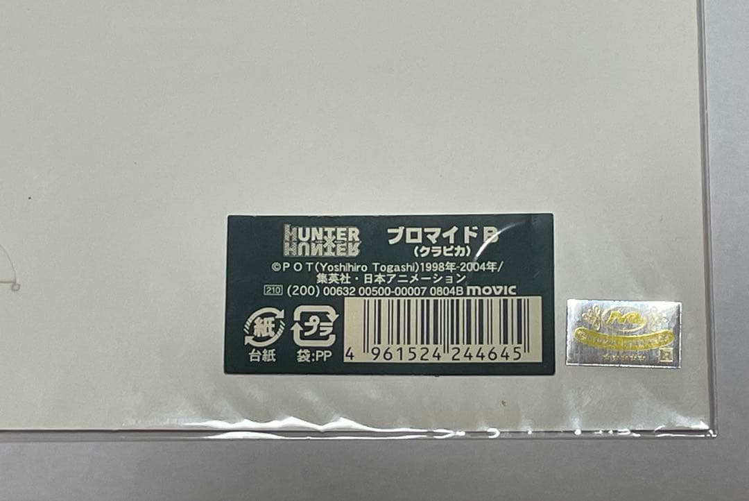 旧アニメ　HUNTER×HUNTER クラピカ　ブロマイドB