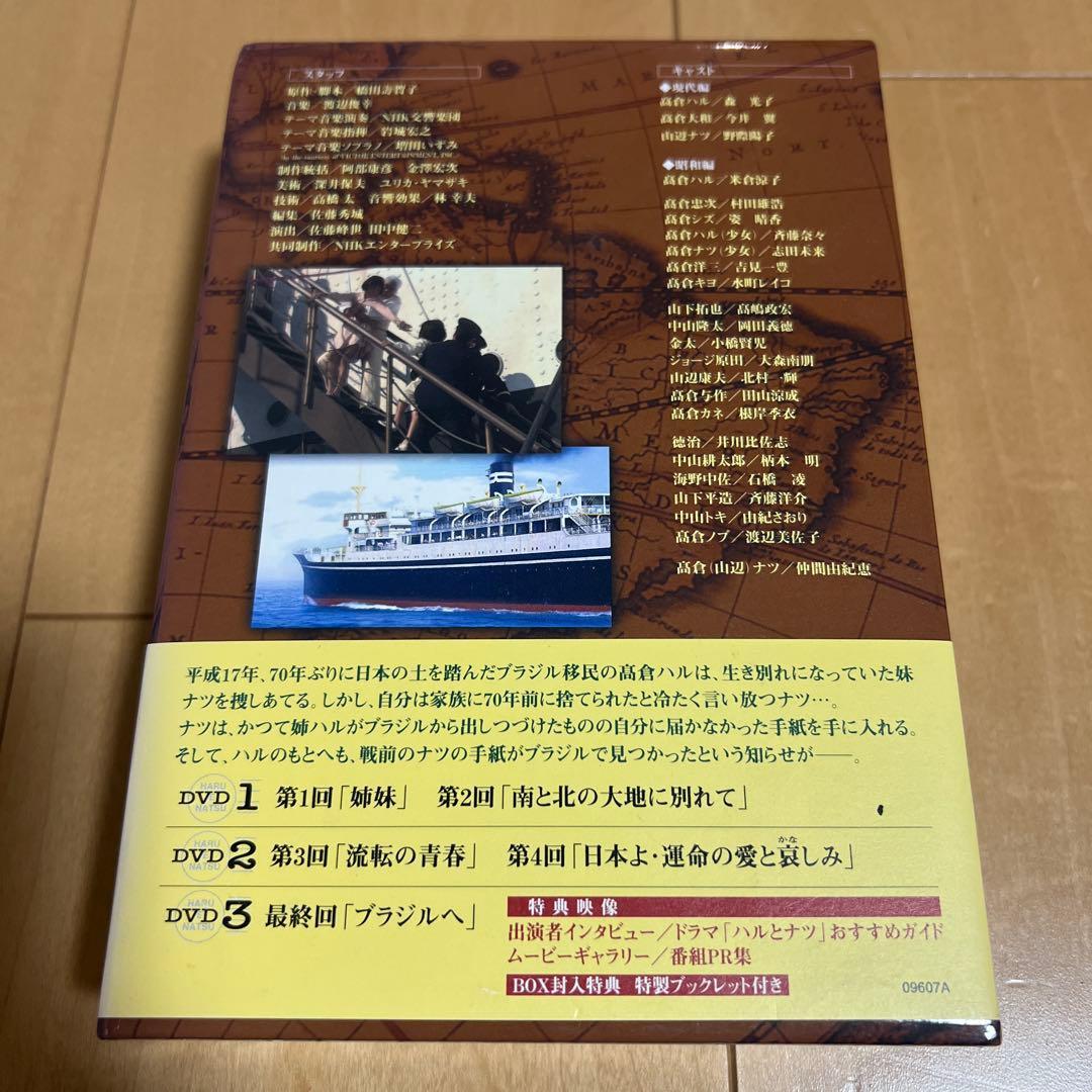 NHK【放送80周年記念】 ハルとナツ～届かなかった手紙 BOX〈3枚組〉
