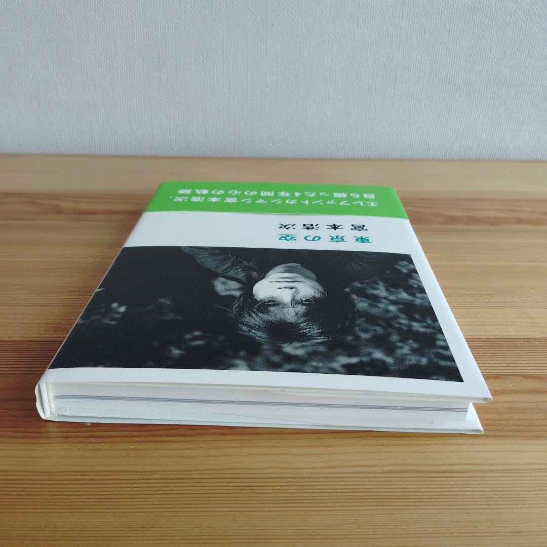 美品！　東京の空　宮本浩次　初版帯付き