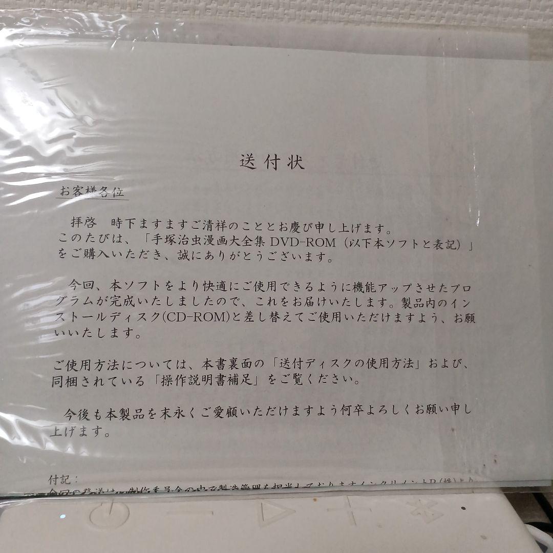 手塚治虫　漫画全集DVD-ROM
