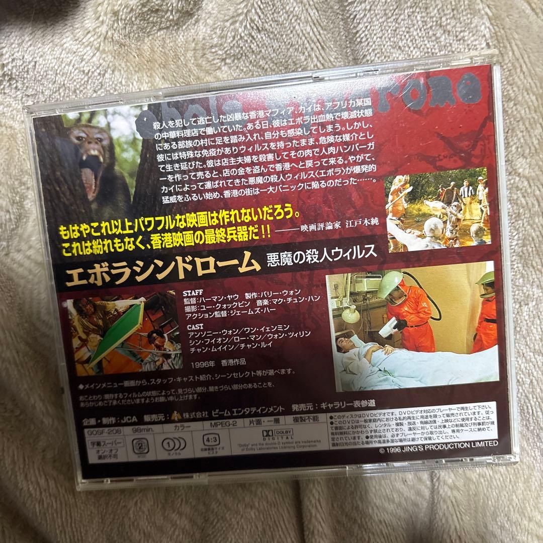 エボラシンドローム 悪魔の殺人ウィルス('96香港)