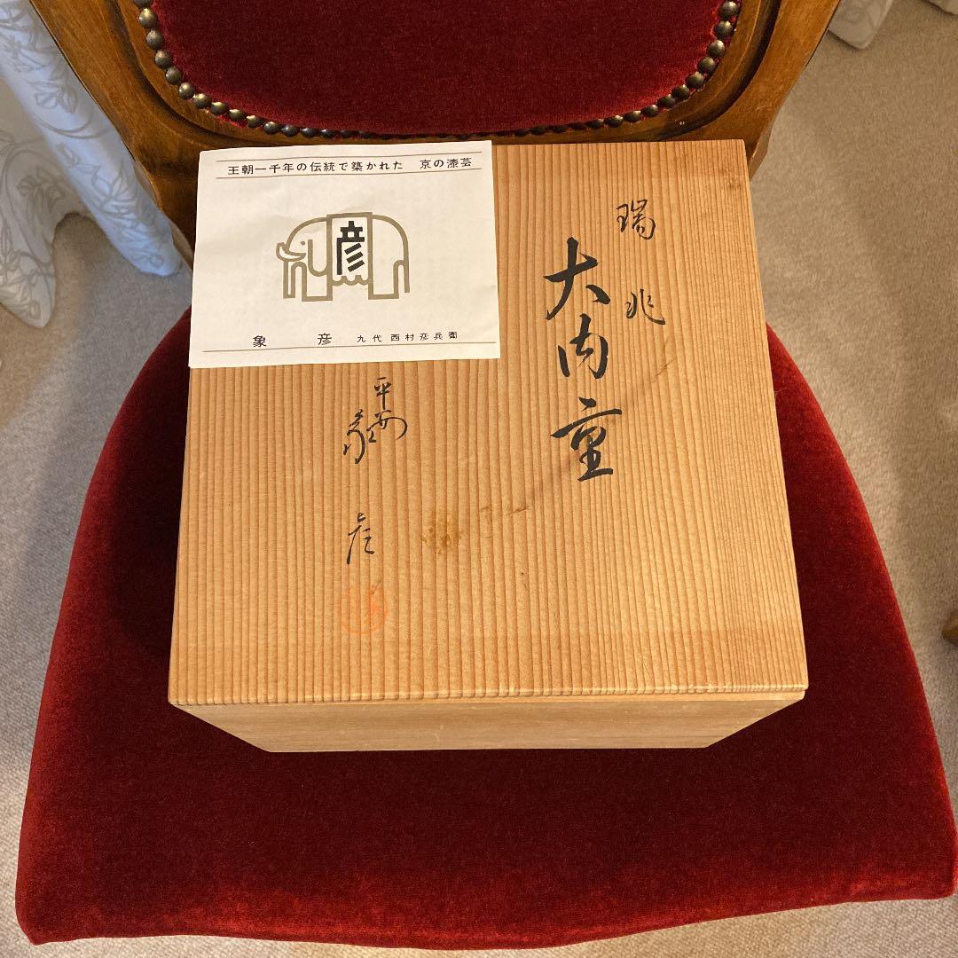 象彦のお重箱　【新品未使用】
